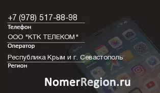 Кто звонил с 9785178898 - регион и оператор